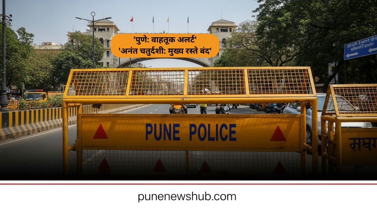 अनंत चतुर्दशी